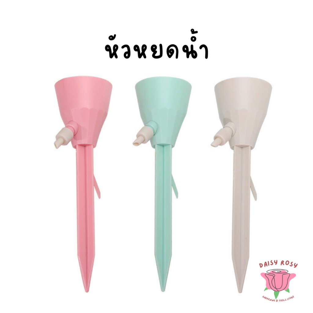 หัวน้ำหยด ที่รดน้ำต้นไม้อัตโนมัติ ป้องกันต้นไม้เฉาตายสีพาสเทล ใช้กับขวดหลายแบบ พร้อมส่ง