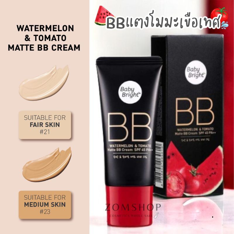 BBครีมรองพื้น【แตงโมมะเขือเทศ 30g】คุมมัน ปกปิด กันแดด Baby Bright Watermelon & Tomato Matte BB Cream 