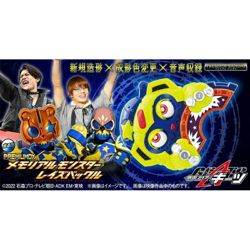 💥Preorder PDX Memorial Monster Raise Buckle geats มาสไรเดอร์กีทส์ บัคเคิ้ลกีทส์