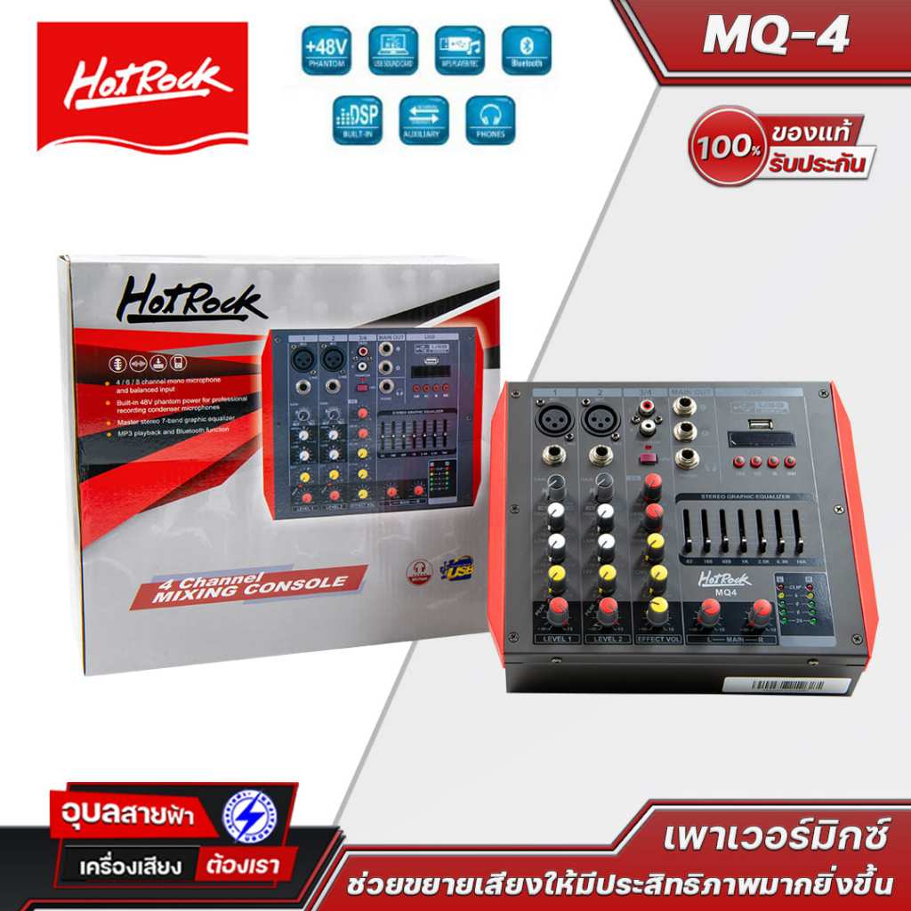 HOTROCK Power Mixer รุ่น MQ-4 80W x2 ช่วยขยายเสียงให้มีประสิทธิภาพมากยิ่งขึ้น รองรับ Bluetooth MP3 U