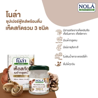 NOLÁ Superfoods พร้อมดื่ม เห็ดสกัด เบต้ากลูแคนพลัส (ส่งแพ็ค 6x2) 12 ขวด แบรนด์ โนล่า ซุปเปอร์ฟู้ดส์ Mushroom