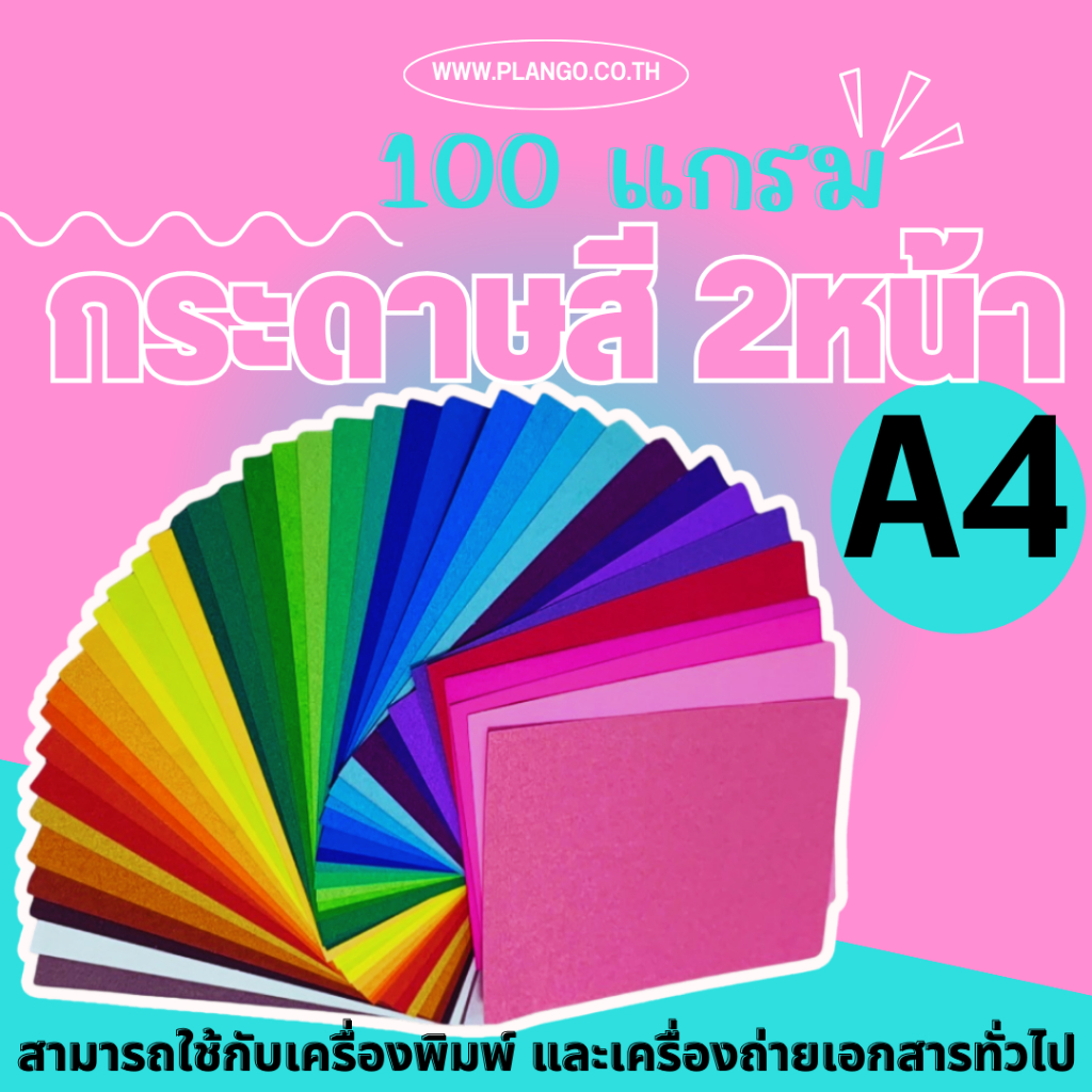 PP/A410 กระดาษโปสเตอร์ สี2หน้า 100แกรม