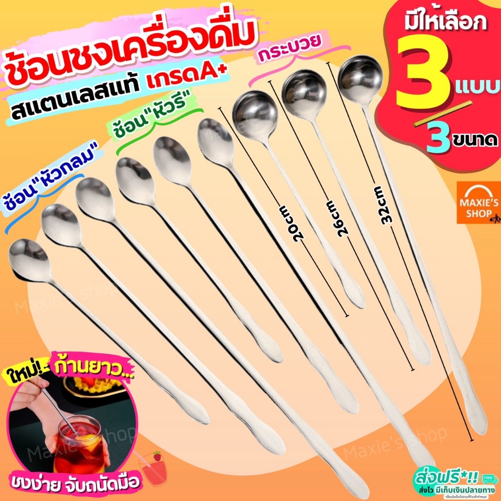 🔥ส่งฟรี🔥 ช้อนชงกาแฟ ด้ามยาว สแตนเลสแท้ Winner ช้อนชงชา ช้อนคนกาแฟ ช้อนคนด้ามยาว ช้อนช ช้อนบาร์ ช้อนคน ช้อนผสมเครื่องดื่ม