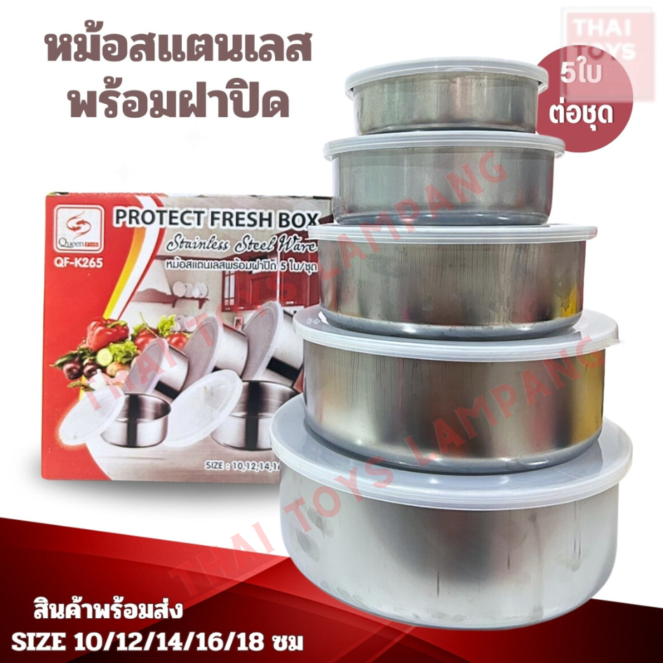 หม้อสแตนเลสชุด 5 ใบ(QF-K265) พร้อมฝาปิดพลาสติก มีขนาด 10-12-14-16-18 cm.