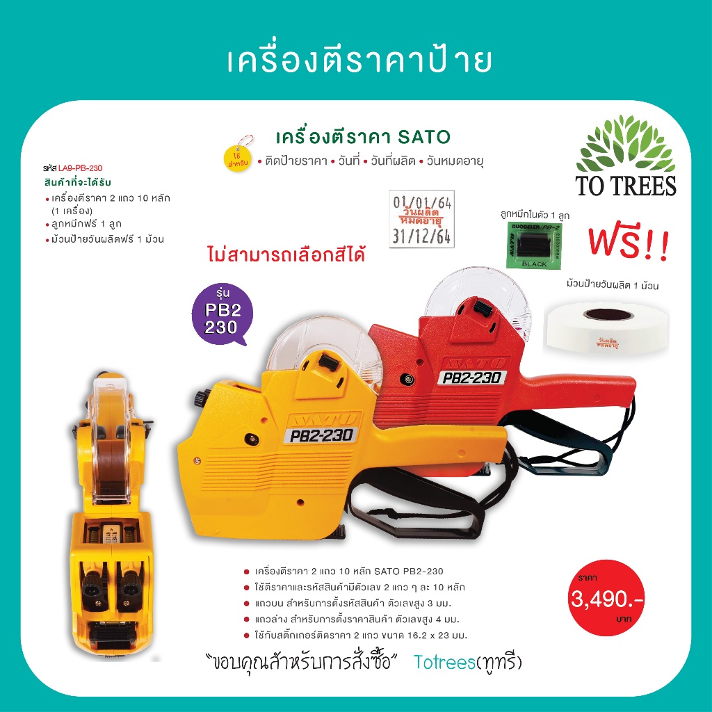 Totrees เครื่องตีราคาป้าย 2 แถว10 หลัก เครื่องยิงราคา ฟรีลูกหมึกและม้วนสติ๊กเกอร์ป้ายราคา รหัส LA9-P