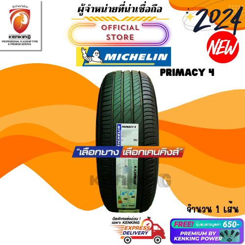 ผ่อน0% 225/50 R18 Michelin รุ่น Primacy 4 ยางใหม่ปี 2024 ( 1 เส้น) ยางขอบ18 Free!! จุ๊บยาง Premium Kenking