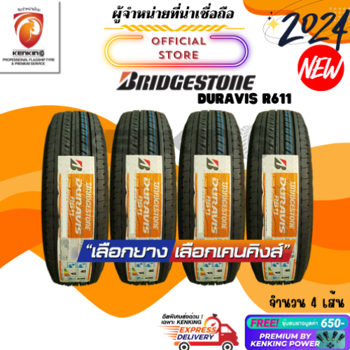 ผ่อน0% 215/70 R15 Bridgestone DURAVIS R611 ยางใหม่ปี2024 ( 4 เส้น) ยางกะบะขอบ15 Free!! จุ๊บยาง Premium