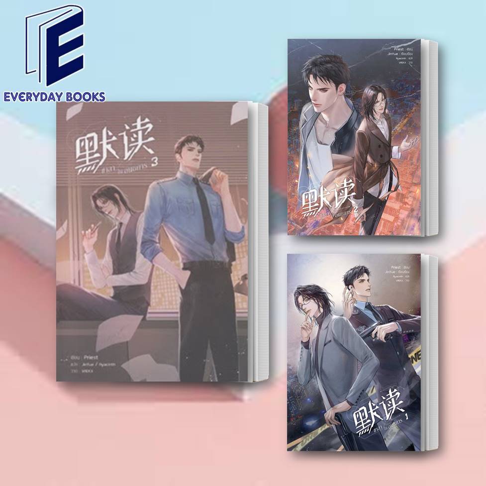 (พร้อมส่ง) หนังสือ ชาลาในอนธการ เล่ม 1-3 ผู้เขียน: Priest (พีต้า) สำนักพิมพ์: เซ้นส์บุ๊ค พับลิชชิ่ง/SENSE BOOK
