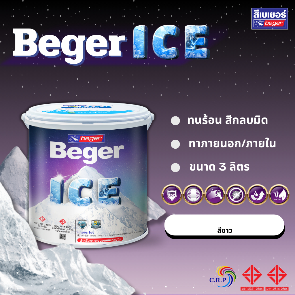 Beger ICE เบเยอร์ ไอซ์ สีขาว 3 ลิตร ทาภายนอกและภายใน ชนิดกึ่งเงา/ชนิดด้าน เช็ดล้างได้ สีบ้านเย็น สีทาบ้านถังใหญ่ ทนร้อน
