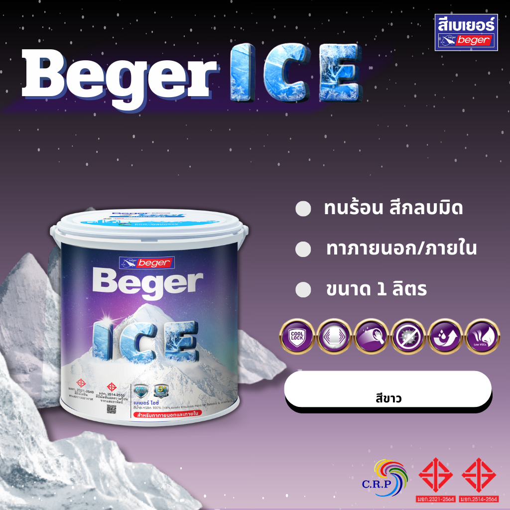 Beger ICE สีขาว 0.946 ลิตร (1/4แกลลอน) สีทาบ้านถังใหญ่ เช็ดล้างได้ ทนร้อน ทนฝน ป้องกันเชื้อรา สีเบเยอร์ ไอซ์