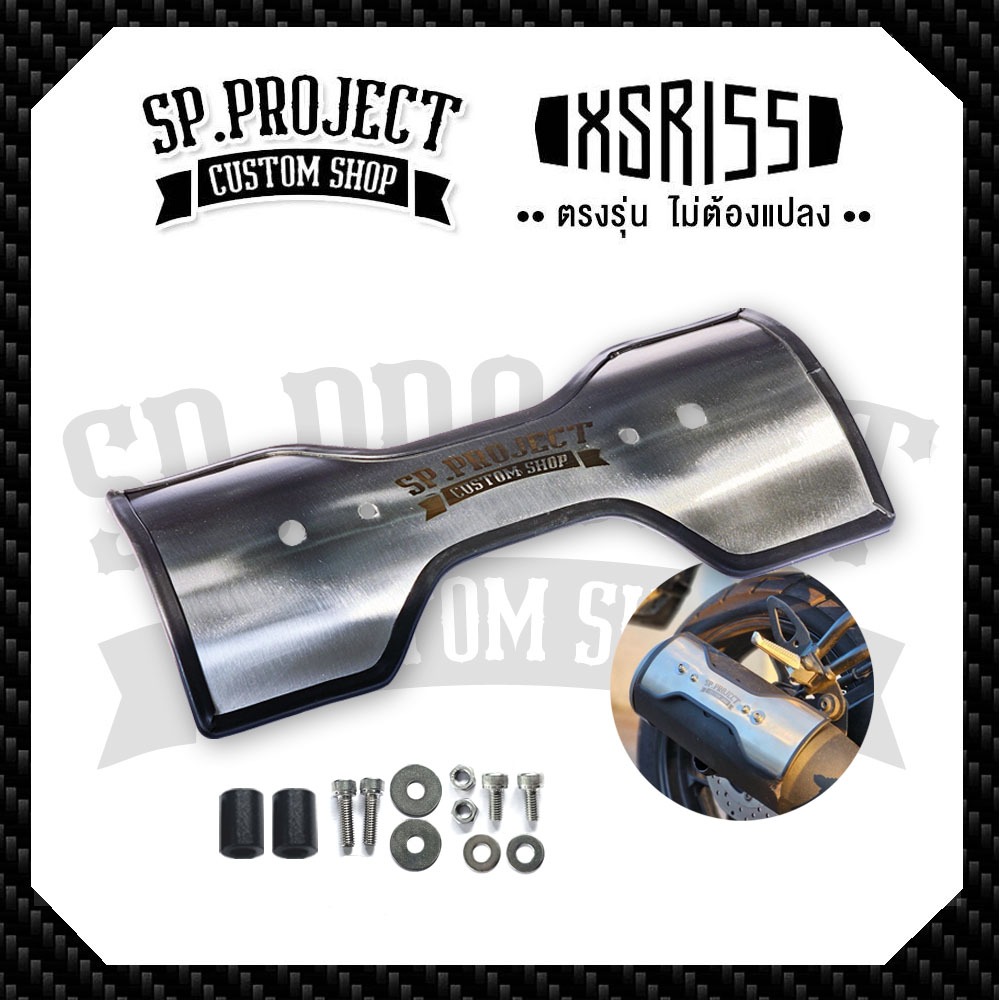 การ์ดท่อ บังร้อนท่อ ตรงรุ่น Yamaha XSR155 งานสแตนเลส by SP.ProjectCustomShop (ผลิตงาน 7วัน)