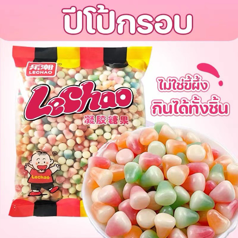 Lechao 🍭 ปีโป้กรอบ 🍭 ถุง 1 กิโล ปีโป้กรอบ เยลลี่กรวย แพ็คใหญ่ขนาด 1 กิโล เยลลี่ปีโป้กรอบ กรอบนอกหนึบนุ่มใน