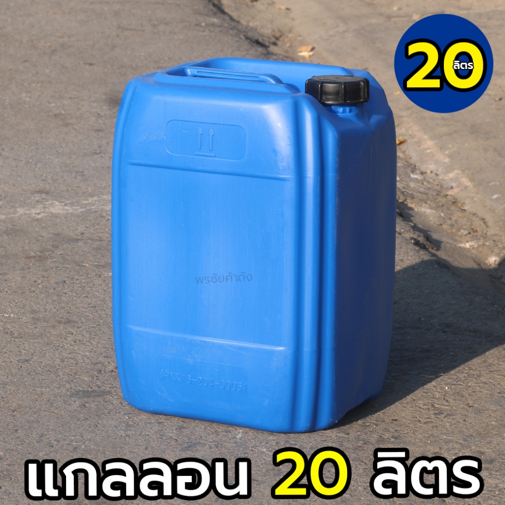 แกลลอน20ลิตร แกลลอนพลาสติก ถังใส่น้ำมัน แกลลอน ใส่น้ำมัน ถังสีน้ำเงิน
