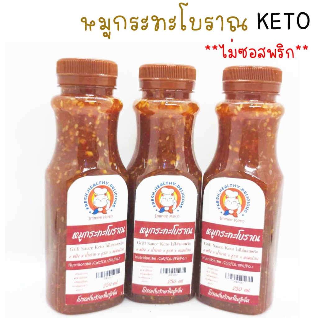 น้ำจิ้มหมูกระทะ.โคราช.ไม่ใส่ซอสพริกKETO.อร่อยรสชาติหมูทะดั้งเดิม..อร่อยนัวๆ..ต้องลองเด็ดจริงๆจ้า ขนาด250ml. สุขภาพดี