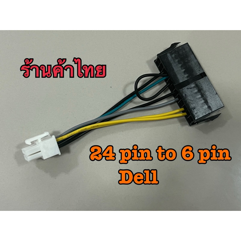 24 pin to 6 pin dell