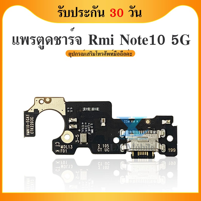 USB แพรตูดชาร์จ Xiaomi Redmi Note10 5G อะไหล่สายแพรตูดชาร์จ แพรก้นชาร์จ （ได้1ชิ้นค่ะ)