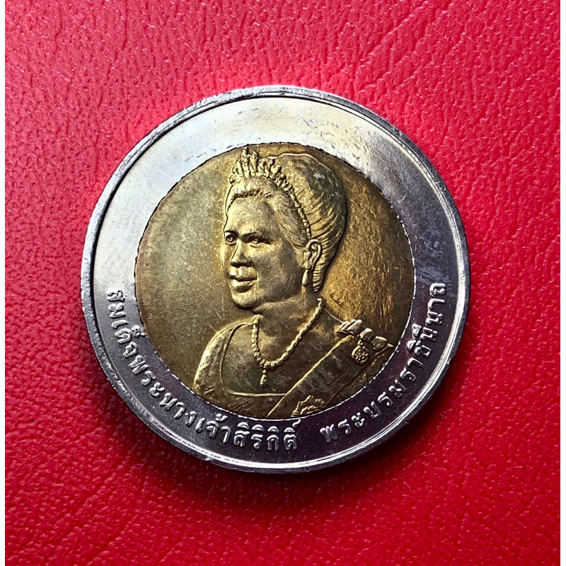 เหรียญ 10บาท ที่ระลึกหายากน่าสะสม 75 พรรษา ราชินี