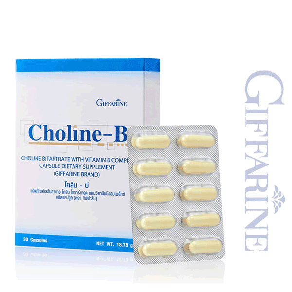 โคลีน บี Choline-B กิฟฟารีน