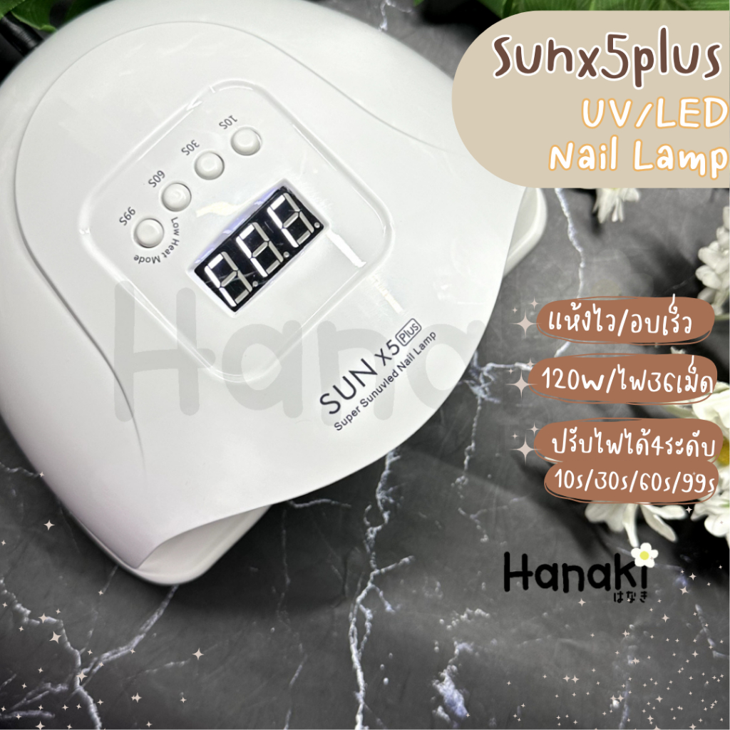 【พร้อมส่งจากไทย 】เครื่องอบเล็บเจล อบเรซิ่นได้ 120วัตต์และ280W  SUN X5และ x11plusUV LED Smart LampNai