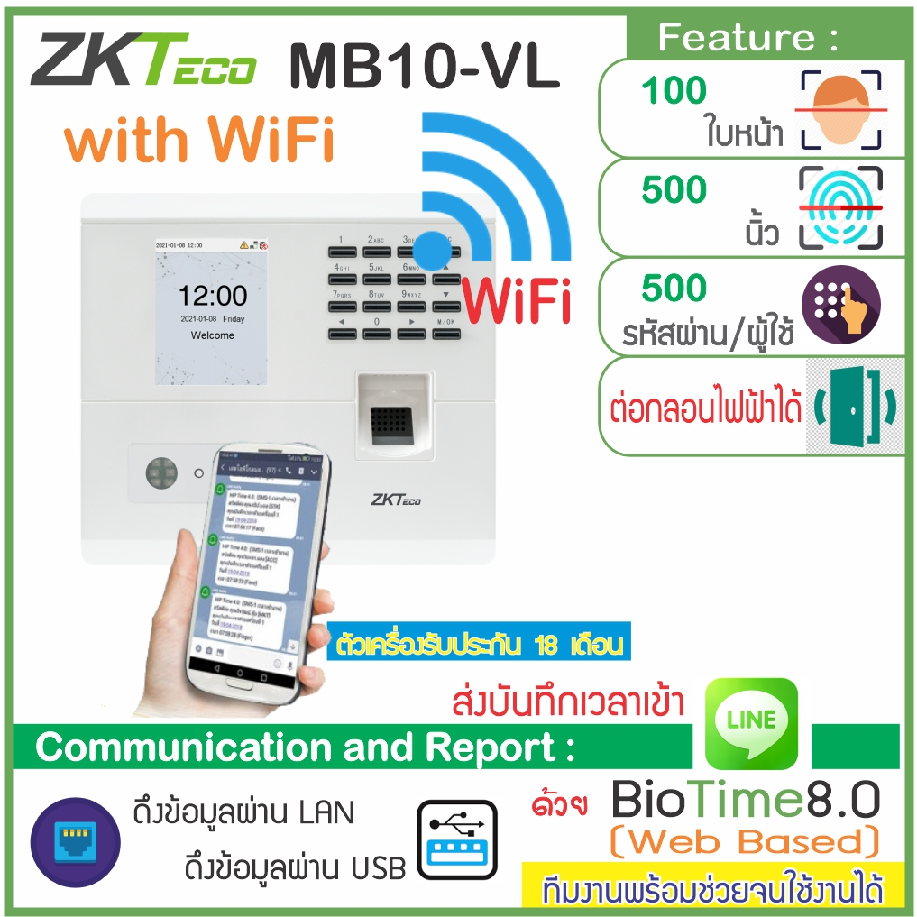 ZKTeco MB10-VL มี WiFi ส่ง Line ไม่เปิดคอมฯ สแกนใบหน้าและลายนิ้วมือ รองรับใช้งานที่สาขา ดึงข้อมูลผ่าน WiFi หรือสาย LAN
