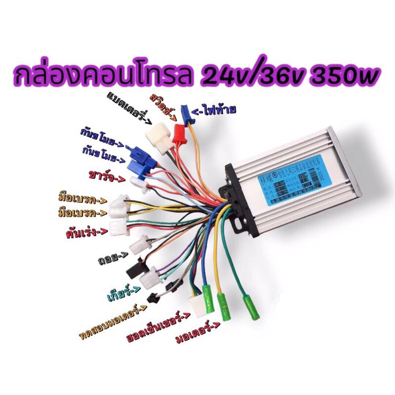 กล่องควบบคุมมอเตอร์ สกู๊ตเตอร์ไฟฟ้า 24v/36v 350w สำหรับช่างสกู๊ตเตอร์ไฟฟ้า