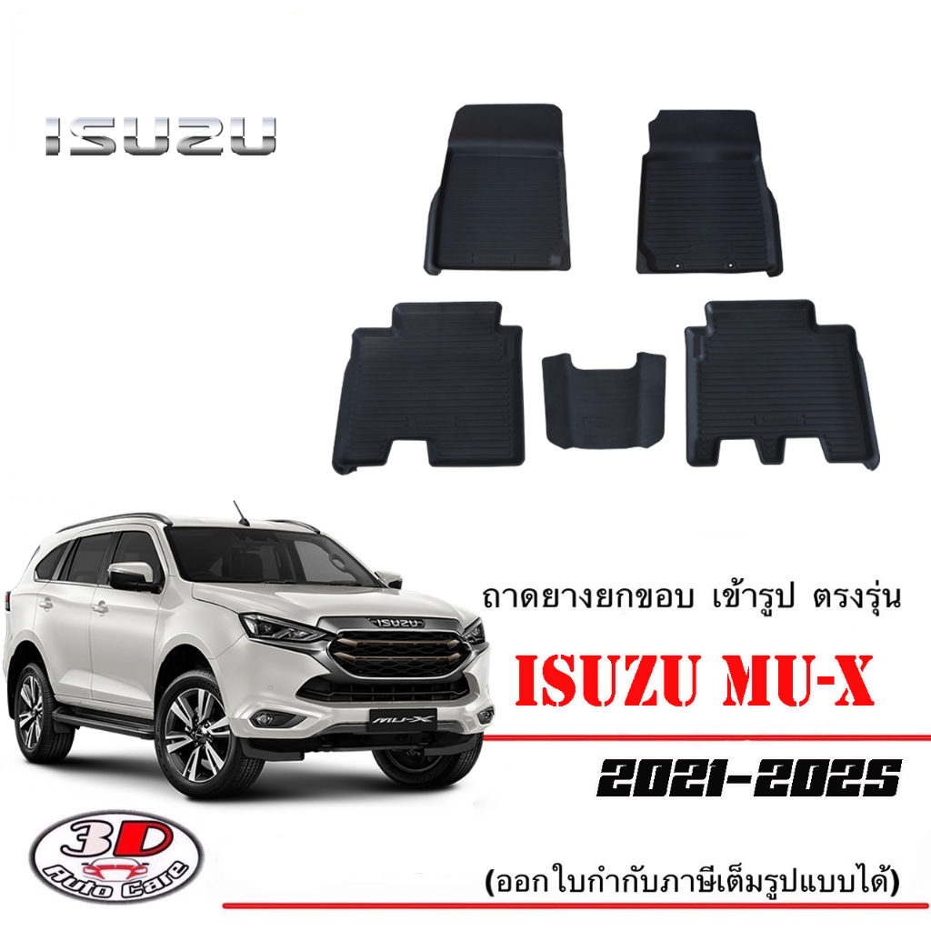 ตรงรุ่น Isuzu All New Mu-X 2021-2024 ผ้ายางปูพื้นรถ ยกขอบ (5ชิ้นแถว1-2) (ขนส่ง 1-3วันถีง) ถาดยางปูพื้น ยางปูพื้นรถMUX
