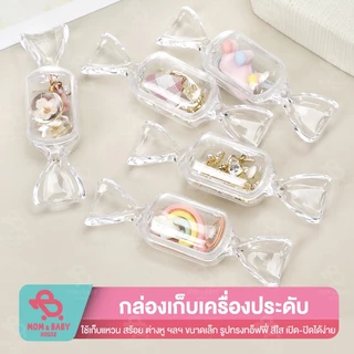 กล่องเก็บเครื่องประดับ แหวน ขนาดเล็ก รูปทรงท็อฟฟี่ กล่องพลาสติกใส รูปทรงลูกอม รูปลูกกวาด กล่องขนม แคปซูลเปล่า