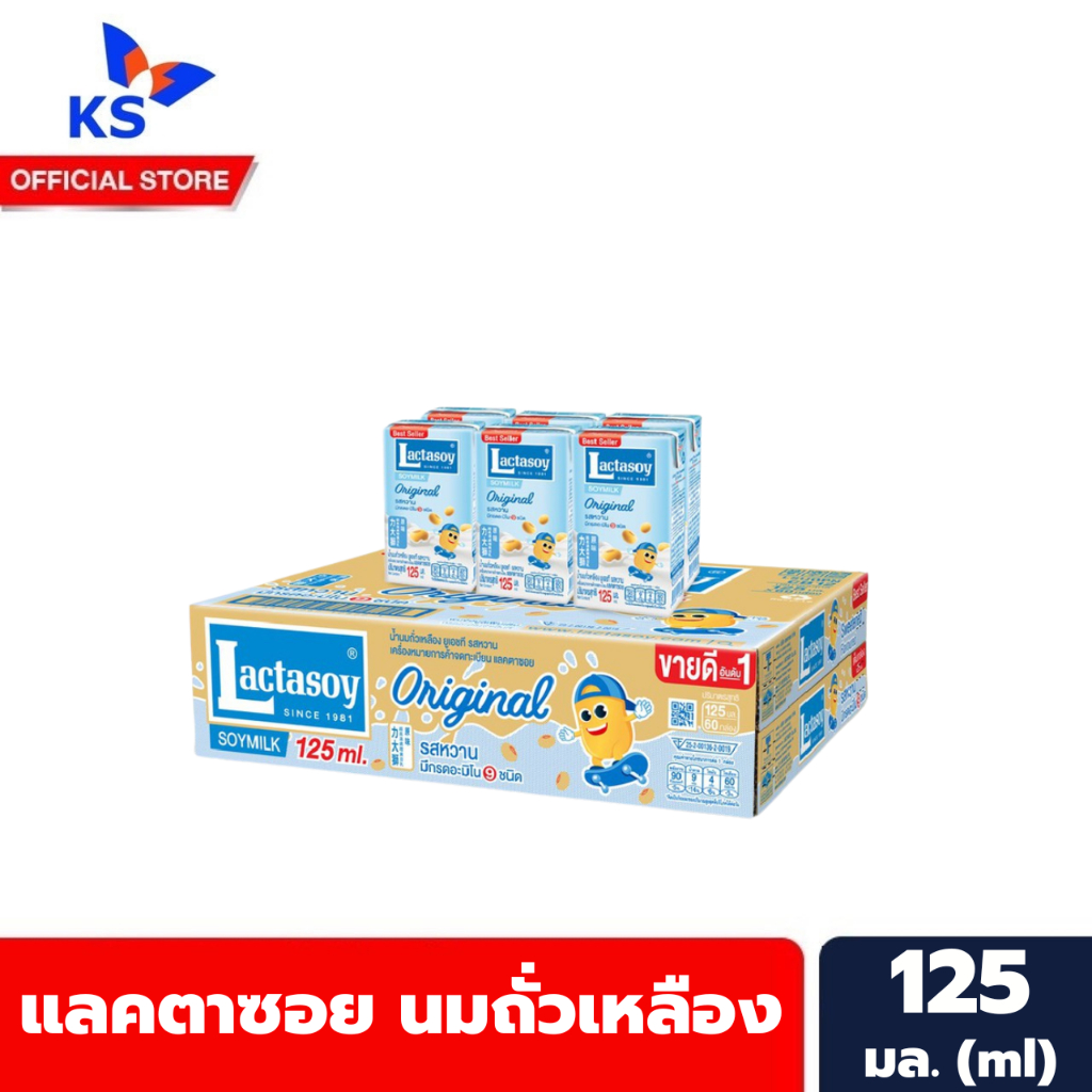 ยกลัง Lactasoy Soy Milk UHT Original 125 ml นมถั่วเหลือง รสหวาน ตรา แลคตาซอย (60 กล่อง)(8721)