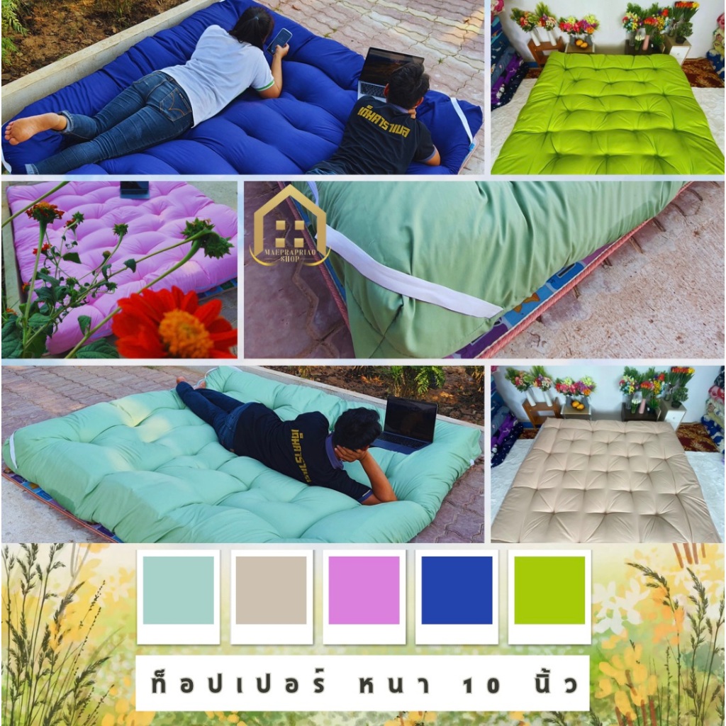 ที่นอนท็อปเปอร์ รุ่นหนาซุปเปอร์ 10 นิ้ว ขนาด 5 ฟุต เลือกสีได้