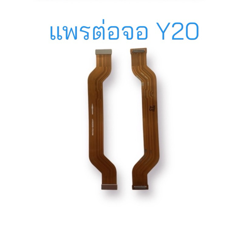 PCB LCD Y20/Y 20 แพรจอ  แพรต่อจอY20 แพรต่อหน้าจอy20  อะไหล่มือถือ