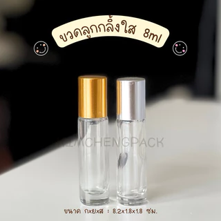 [12ขวด] ขวดลูกกลิ้งใส 8ml ฝาสีเงิน ฝาสีทอง