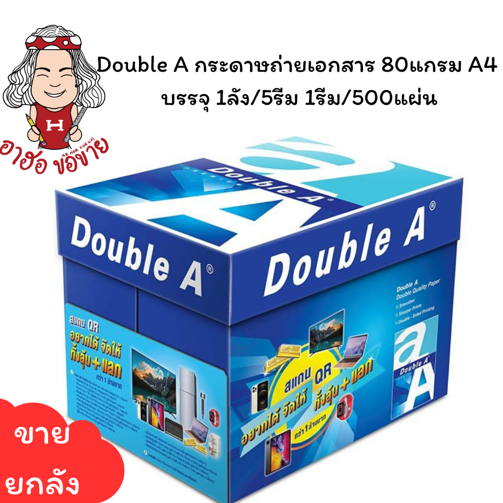 (HKK)💯แท้/พร้อมส่ง💯 Double A กระดาษถ่ายเอกสาร 80แกรม A4 กระดาษ ดับเบิ้ลเอ (1ลัง/5รีม/500แผ่น)