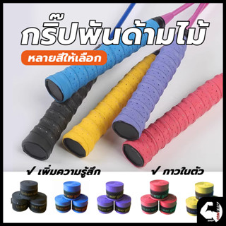 ส่งจากไทย⚡🏸yonex พันไม้แบต พันไม้แบด กริปไม้แบต กริปไม้แบด ก…