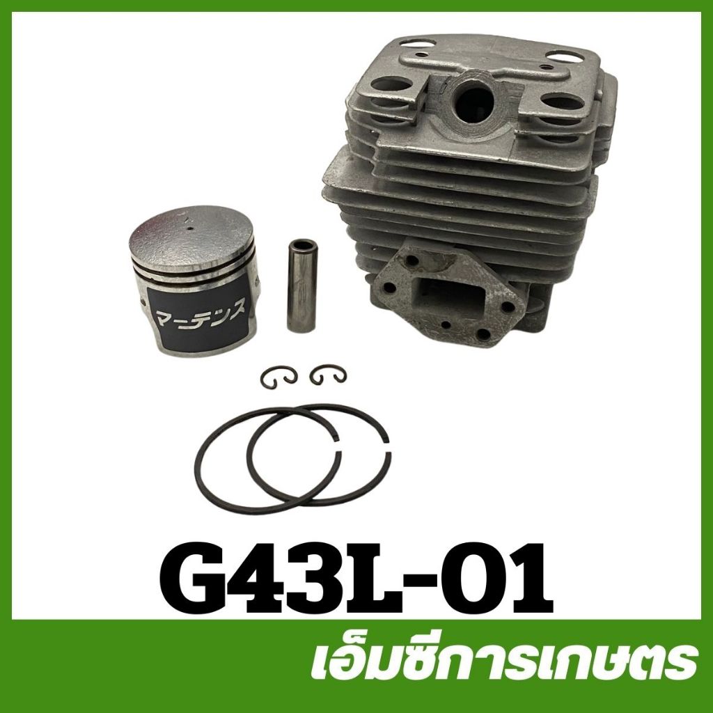 G43L-01 อะไหล่ ชุดเสื้อสูบ พร้อมลูกสูบ G43L เครื่องตัดหญ้า