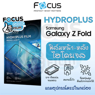 ฟิล์มหน้า-หลังไฮโดรเจล *Hydroplus* Focus ของ Samsung Z Fold 5 Fold 7 Fold 8 Fold 8 Ultra