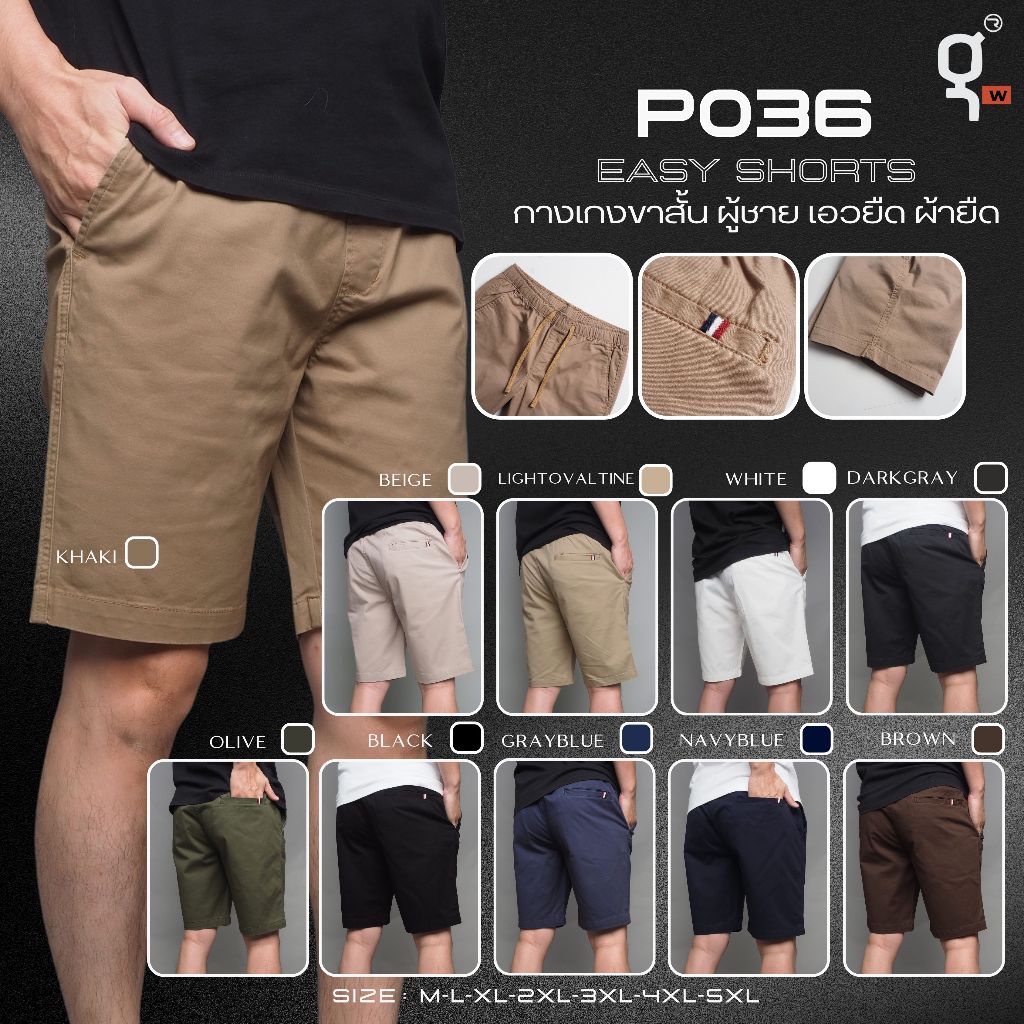 GOODWIN - P036 SPANDEX SHORTS กางเกงขาสั้นผู้ชาย เอวยืด ผ้ายืดคอตต้อน สีพื้น