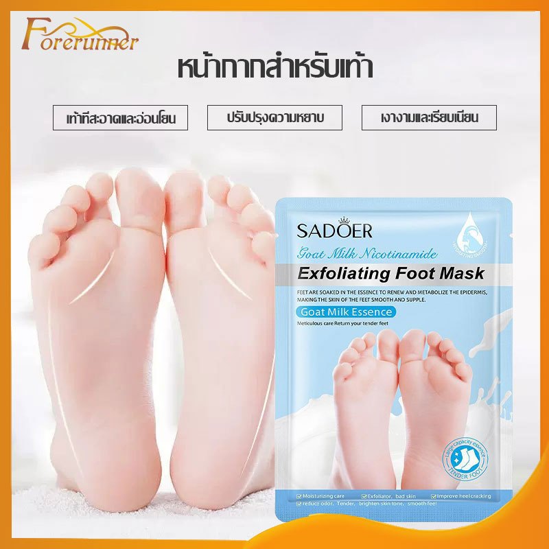 SADOER มาส์กมือมาส์กเท้า สารสกัดจากนมแพะ บำรุงผิวลดเลือนริ้วรอยที่มือและเท้า เพิ่มความชุ่มชื้มให้ผิว  Foot Mask-1064