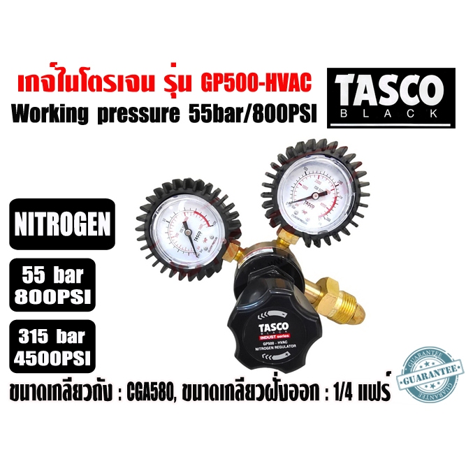 เกจ์ไนโตรเจน Nitrogen Regulator ยี่ห้อ TASCO รุ่น GP500-HVAC (55bar/800PSI) และยี่ห้อ CHAMP (25bar/3