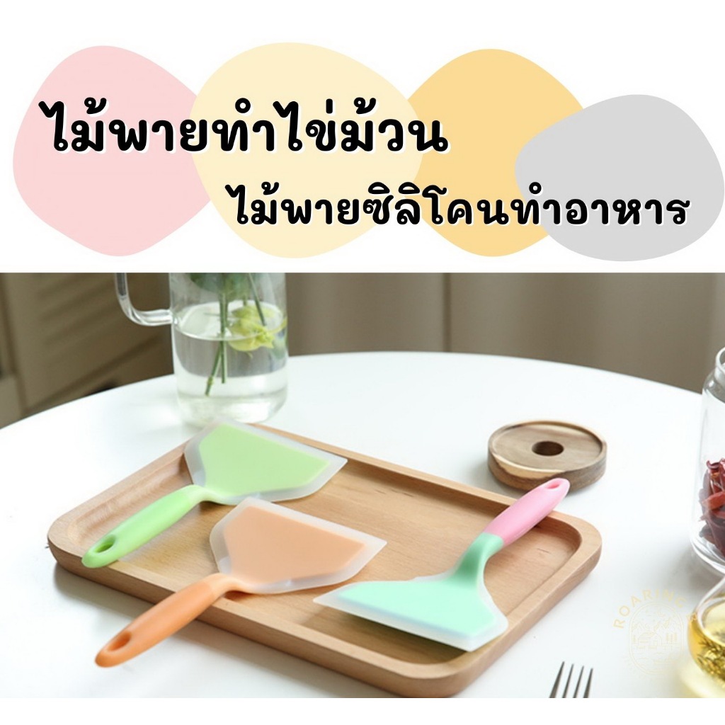 ไม้พายกระทะ ตะหลิวซิลิโคน ไม้พายทำไข่ม้วน ไม้พายซิลิโคน ไม้พายพิซซ่า ตะหลิวทำอาหารซิลิโคน ทนความร้อน ขนาด25 ซม.