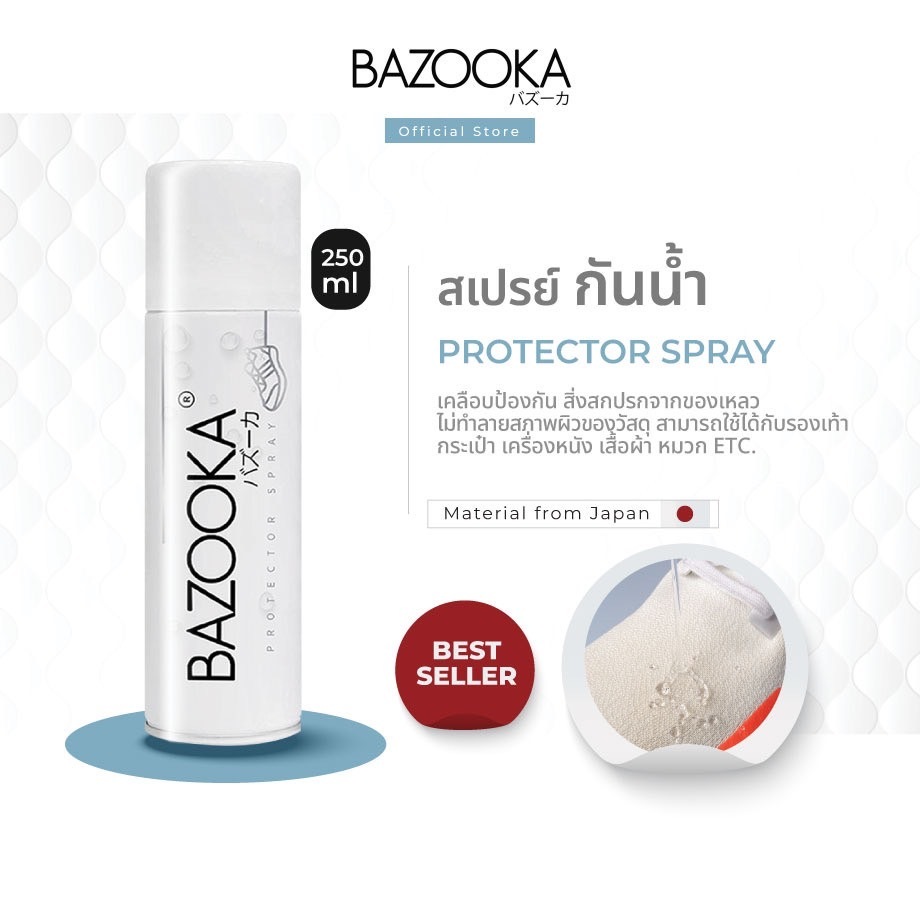Bazooka Protector Spray สเปรย์เคลือบกันน้ำ และคราบสกปรก