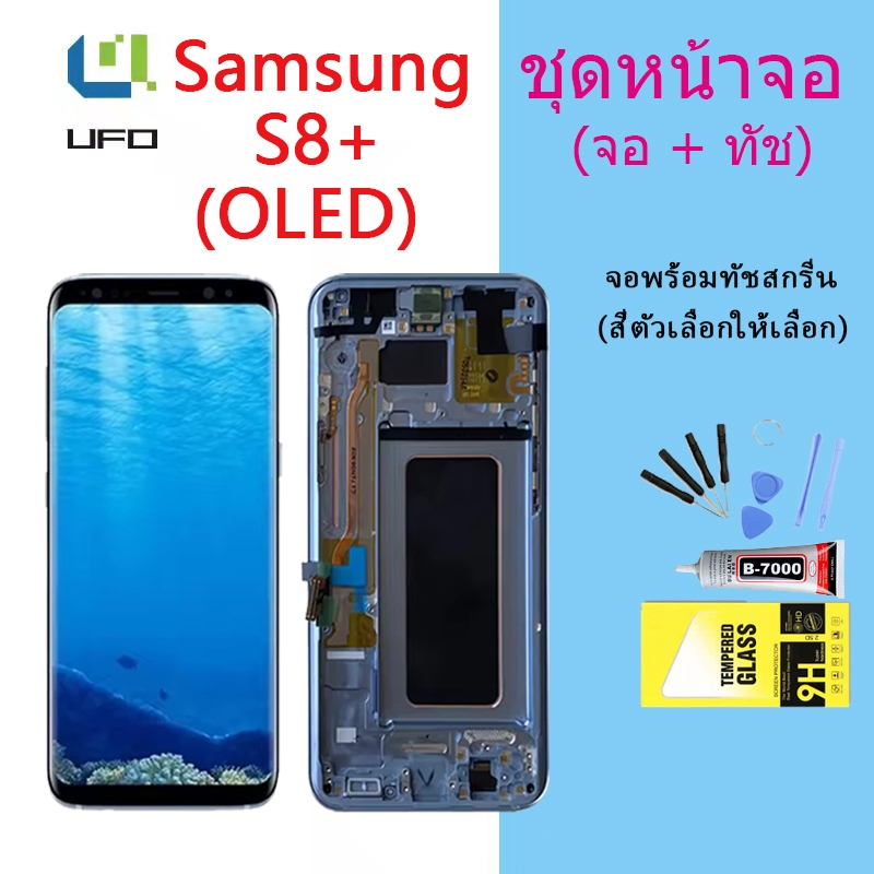 (OLED)หน้าจอ Samsung S8+ จอชุด จอพร้อมทัชสกรีน จอ+ทัช Lcd Display อะไหล่มือถือ หน้าจอ