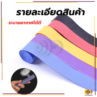 เทปพันกันลื่น ผ้าพันด้ามไม้แบด เทปพันด้ามจับไม้แบดมินตัน เทปพันด้ามจับไม้แบดมินตัน กันลื่น ดูดซับเหงื่อ