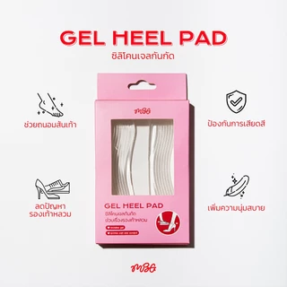 ซิลิโคนกันรองเท้ากัด Silicone เจลกันกัด แผ่นกันกัด กันน้ำ ช่วยเรื่องรองเท้าหลวม Anti-Wear Foot Artifact | missBBgirl