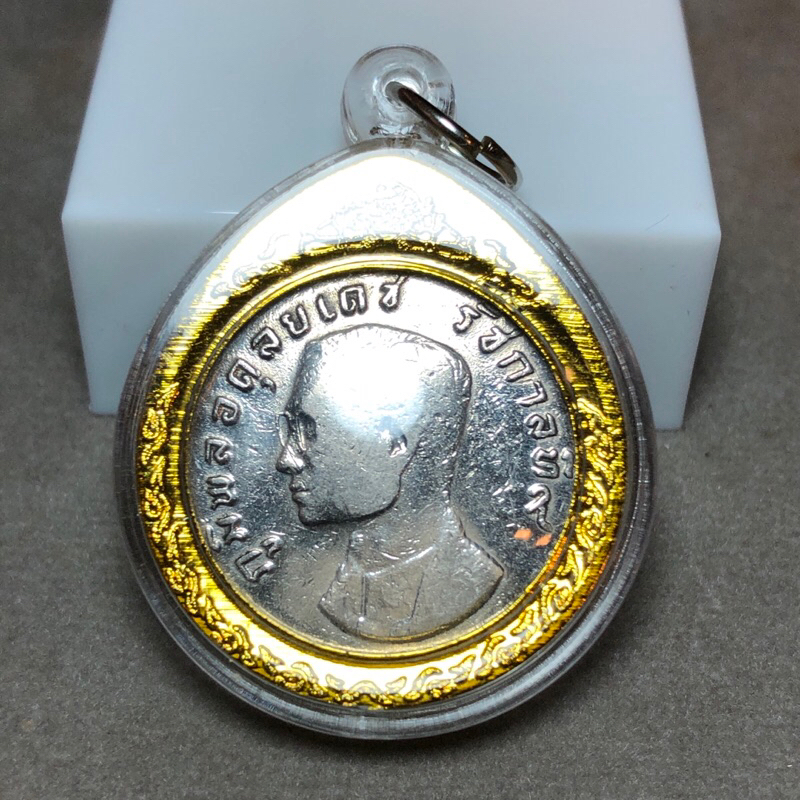 เหรียญครุฑ ร.9 ปี2517