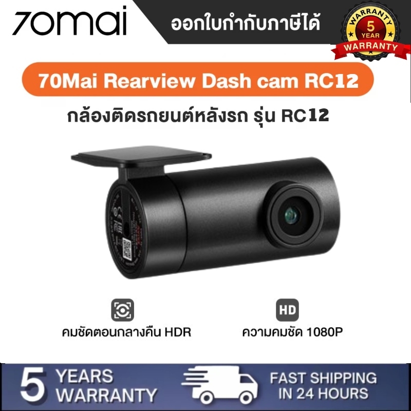 [รับประกัน 5 ปี] 70mai Rear Camera RC12 1080P Rear Cam for 70mai A500S A800 A800S