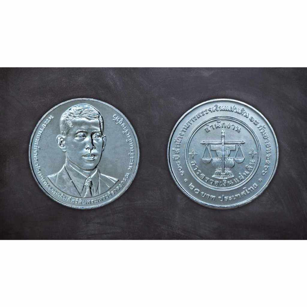 เหรียญกษาปณ์ที่ระลึก 108 ปี สำนักงานตรวจเงินแผ่นดิน เพื่อสำนึกในพระมหากรุณาธิคุณ สภาพ UNC บรรจุตลับ