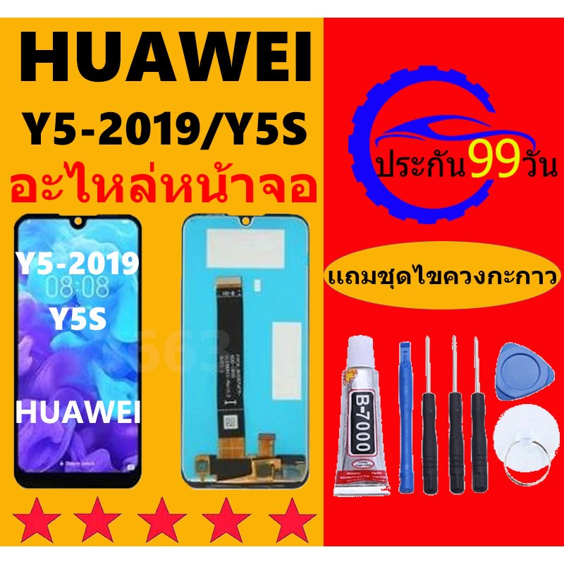 หน้าจอHUAWEI Y5 2019 จอแท้ จอ+ทัช สำหรับ screen touch Y5(2019) หน้าจอ HUAWEI Y5S