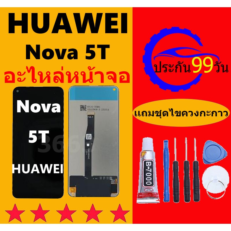 ซื้อ หน้าจอNova 5T หน้าจอLCD Nova5T จอพร้อมทัชสกรีน หัวเว่ย Nova 5T HUAWEI Nova5T แถมไขควง สา