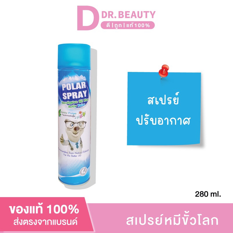 โพลาร์ สเปรย์ Polar Spray 280ml