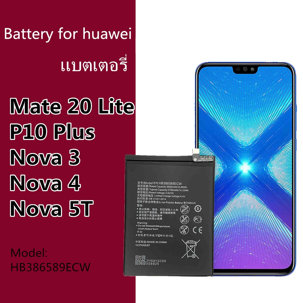 แบตเตอรี่ Battery Huawei Nova 5T/Nova3/Nova4/P10 plus/Mate20 lite แบตหัวเว่ย แบตnova5t แบตหัวเว่ย แบตP10plus HB386589ECW